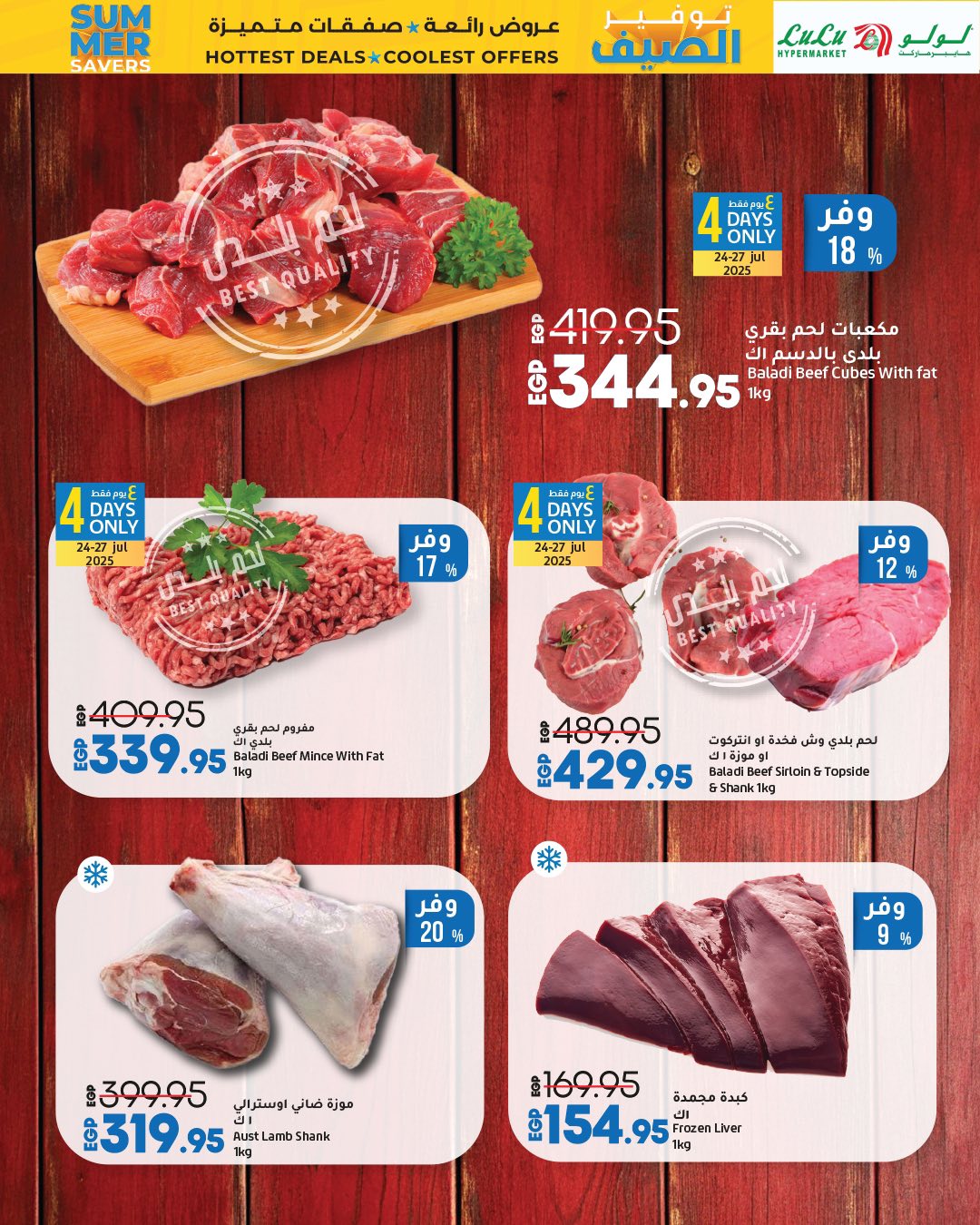 lulu-hypermarket offers from 23jul to 3jun 2025 عروض لولو هايبر ماركت من 23 يوليو حتى 3 يونيو 2025 صفحة رقم 31